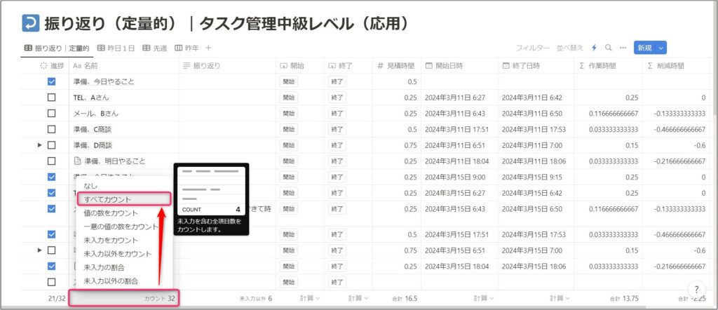 「タスク名」に「すべてカウント」